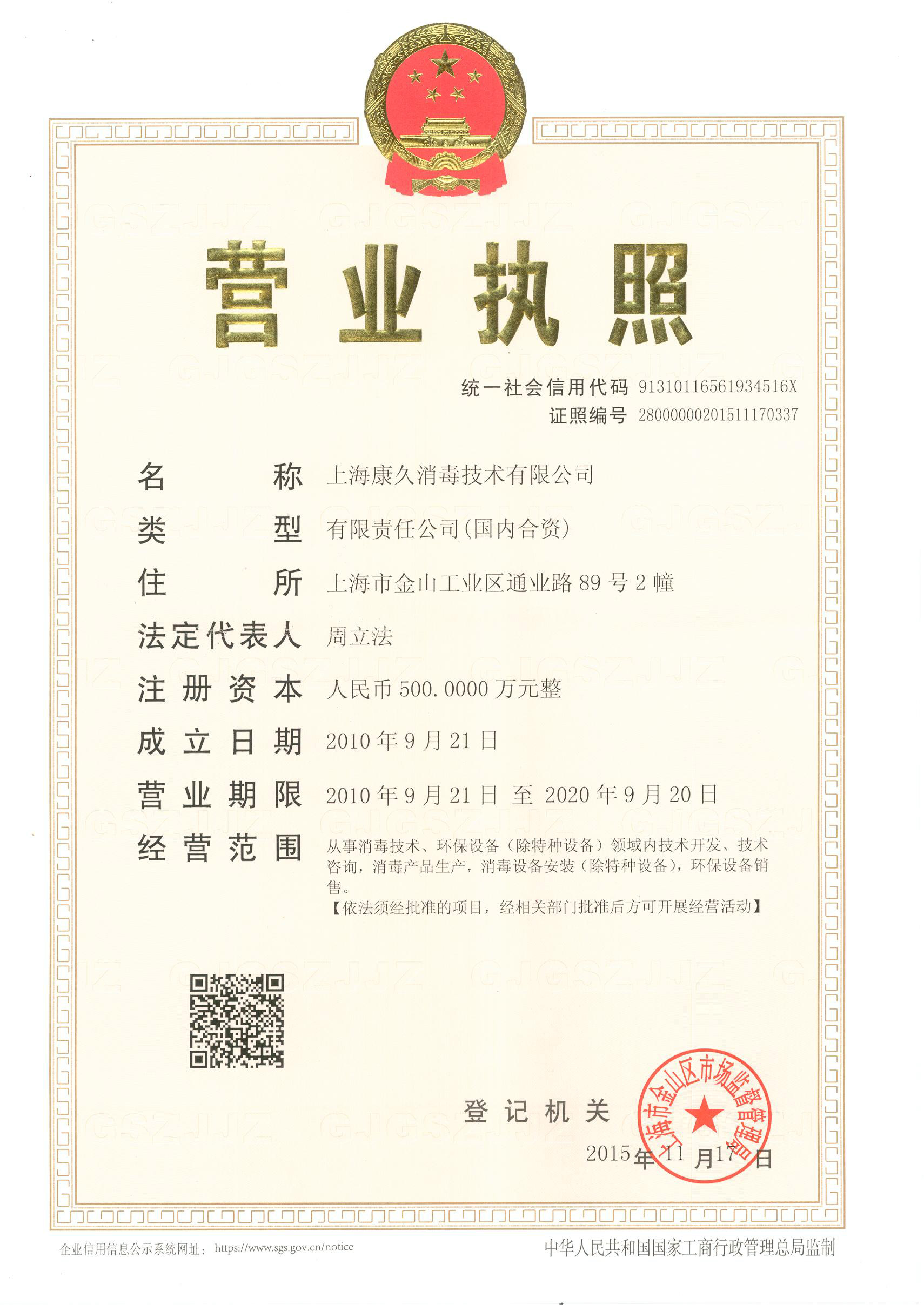 “清远营业执照